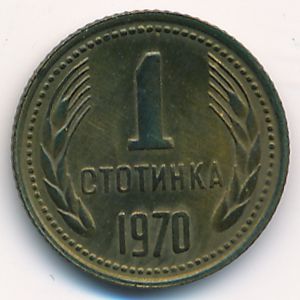 Болгария, 1 стотинка (1970 г.)