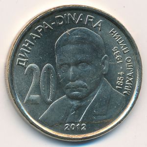 Serbia, 20 dinara, 2012