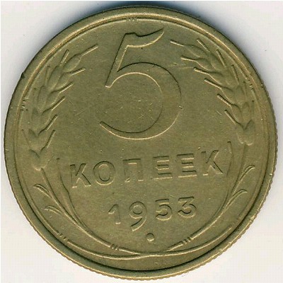 Soviet Union, 5 kopeks, 1948–1956