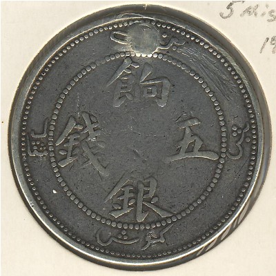 Sinkiang, 5 miscals, 1905