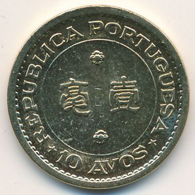 Macao, 10 avos, 1967