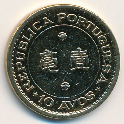 Macao, 10 avos, 1968