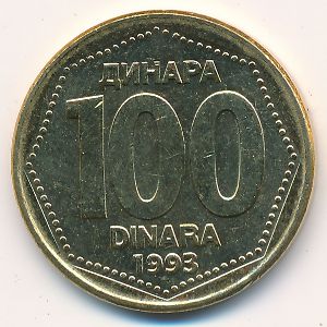 Югославия, 100 динаров (1993 г.)