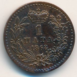 Serbia, 1 para, 1868