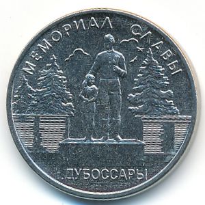 Приднестровье, 1 рубль (2019 г.)