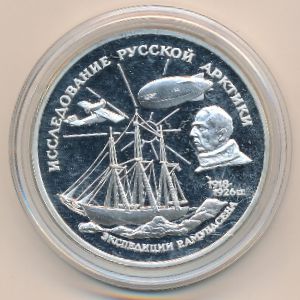 Russia, 3 roubles, 1995