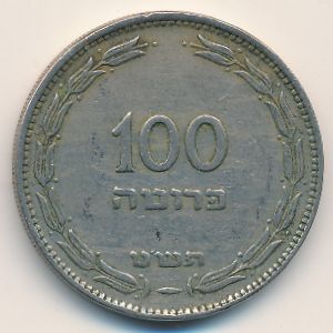 Израиль, 100 прута (1949 г.)