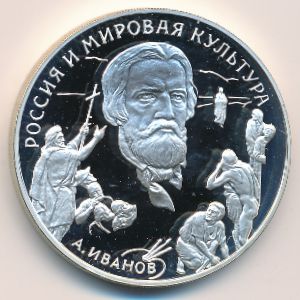 Россия, 3 рубля (1994 г.)