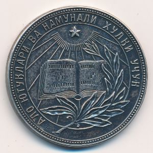Soviet Union, Medal, 0