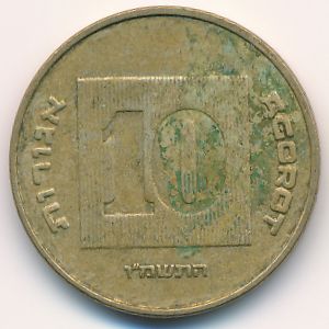 Израиль, 10 агорот (1986 г.)