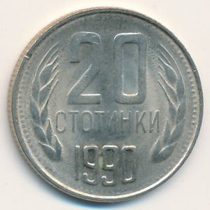 Болгария, 20 стотинок (1990 г.)