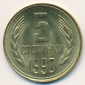 Болгария, 5 стотинок (1990 г.)