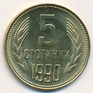 Болгария, 5 стотинок (1990 г.)