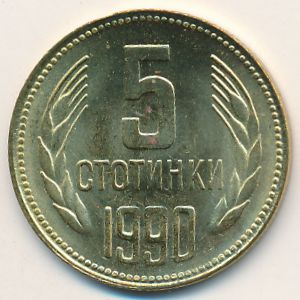 Болгария, 5 стотинок (1990 г.)