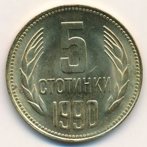 Болгария, 5 стотинок (1990 г.)