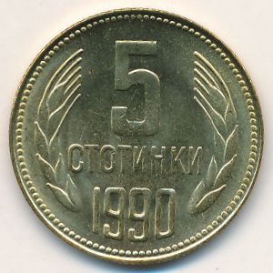 Болгария, 5 стотинок (1990 г.)