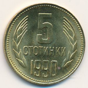 Болгария, 5 стотинок (1990 г.)