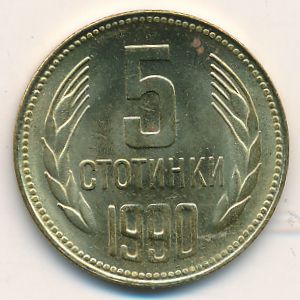 Болгария, 5 стотинок (1990 г.)