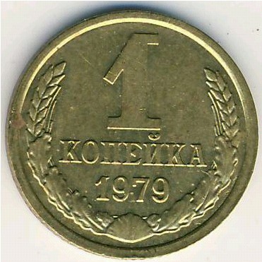 Soviet Union, 1 kopek, 1961–1991