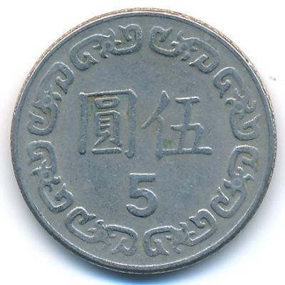 Taiwan, 5 yuan, 1981