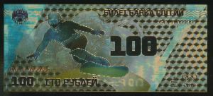 Сувениры., 100 рублей (2014 г.)
