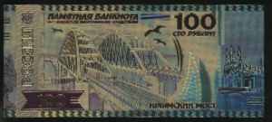 Souvenirs., 100 рублей