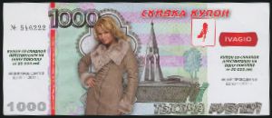 Сувениры., 1000 рублей (2011 г.)