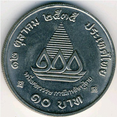 Таиланд, 10 бат (1992 г.)