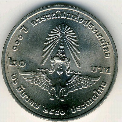 Таиланд, 20 бат (1997 г.)