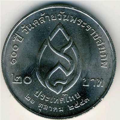 Таиланд, 20 бат (2000 г.)