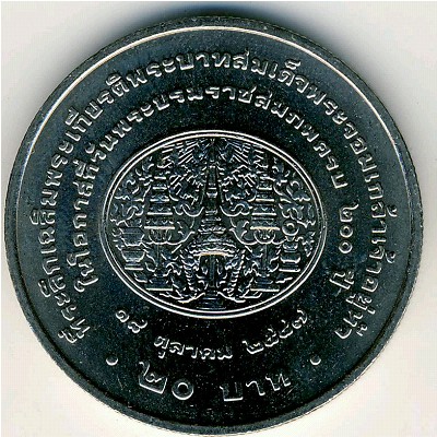 Thailand, 20 baht, 2004