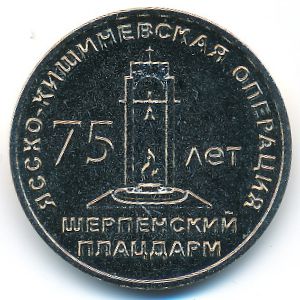 Transnistria, 25 roubles, 2019