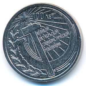 Transnistria, 1 rouble, 2017