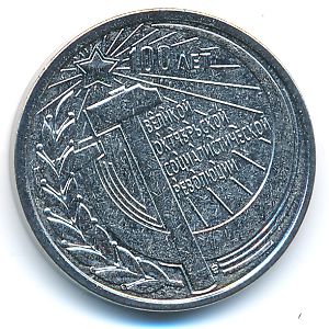 Transnistria, 1 rouble, 2017