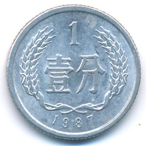 China, 1 fen, 1987