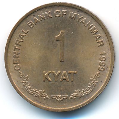 Мьянма, 1 кьят (1999 г.)