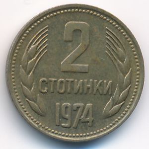 Болгария, 2 стотинки (1974 г.)