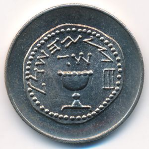 Israel, 1/2 lira, 1961–1962