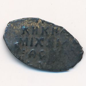 Michael of Russia (1613—1645), 1 kopek, 1613