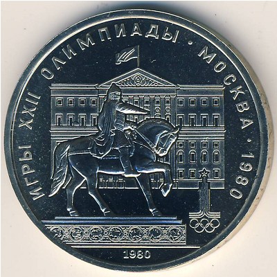 Soviet Union, 1 rouble, 1980