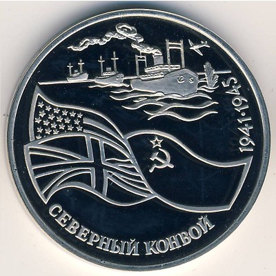 Russia, 3 roubles, 1992
