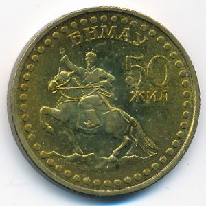 Mongolia, 1 tugrik, 1971