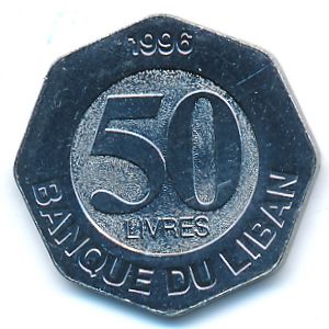 Ливан, 50 ливров (1996 г.)