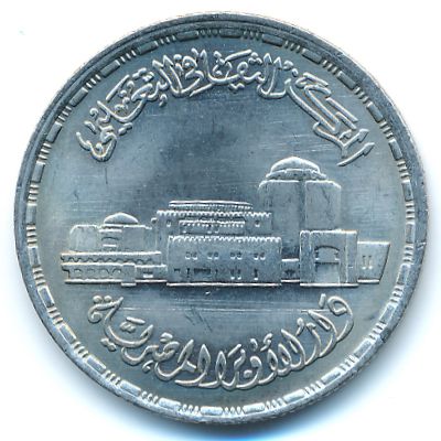 Egypt, 20 piastres, 1988