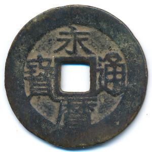 China, 10 кэш, 