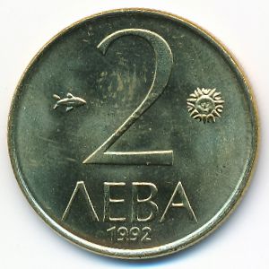 Болгария, 2 лева (1992 г.)