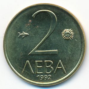 Болгария, 2 лева (1992 г.)