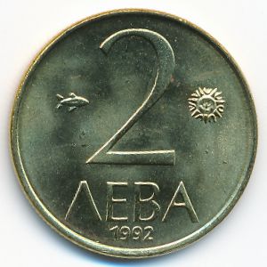 Болгария, 2 лева (1992 г.)