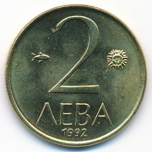 Болгария, 2 лева (1992 г.)