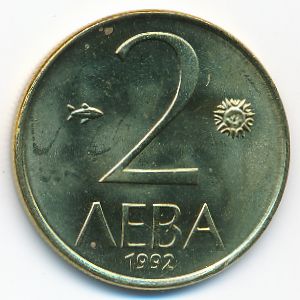 Болгария, 2 лева (1992 г.)